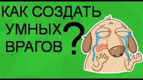 ГАЙД:Как создать умных врагов? construct classic