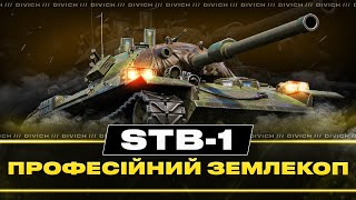 STB-1 - ПРОФЕСІЙНИЙ ЗЕМЛЕКОМ