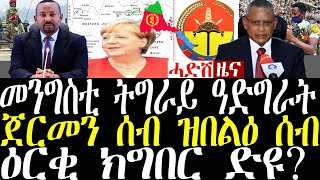 ሓድሽ ዜና ትግርኛ tigrigna breaking news november 21 2020