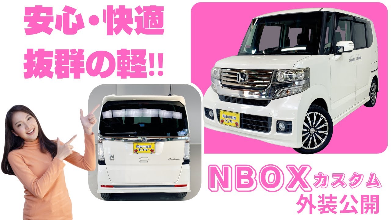 ホンダ 【 N BOXカスタム G ターボ SSパッケージ 】外装動画 軽 中古車 