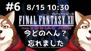 【FF12】やるぜ神ゲーの続き！【ケモノVtuber】