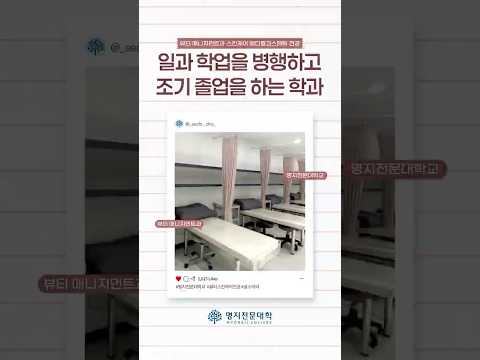 일과 학업을 병행하고 조기 졸업을 하는 학과