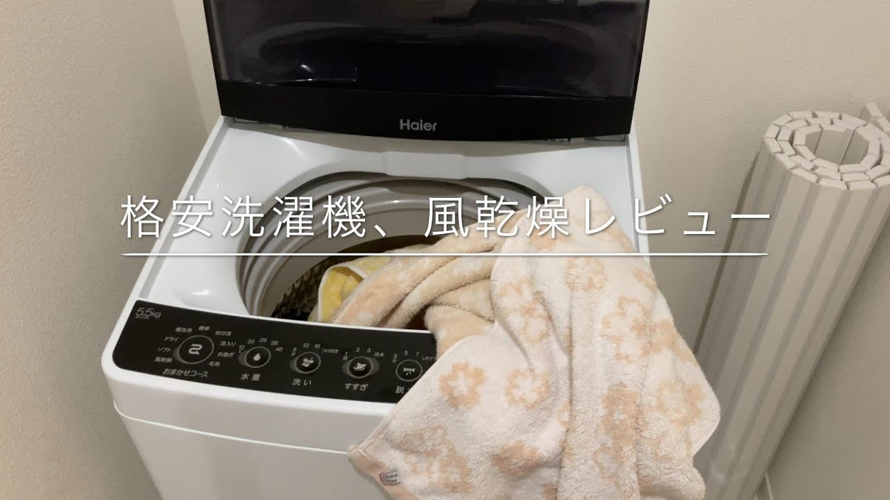 【取りに来れる方 Haier ステンレス槽 風乾燥 洗濯機 Haier（ハイアール） 全自動洗濯機 4.5kg 風乾燥機能 1人暮らし 省エネ