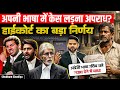 Competence Certificate पर Gujarat High Court का फैसला | Shubham Sisodiya