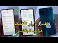 تغيير أزرار التحكم هواتف الجلكسي Samsung A07
