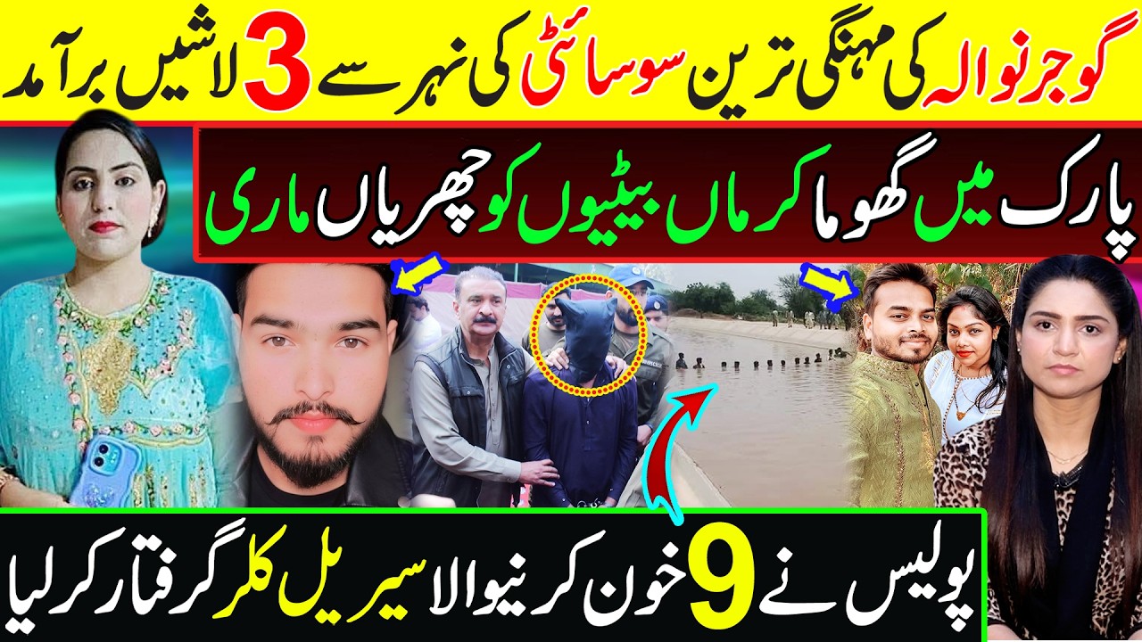 گوجرانوالہ میں ہوا