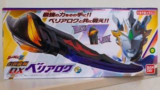 【ウルトラマンZ】幻界魔剣DXベリアロク【BANDAI】
