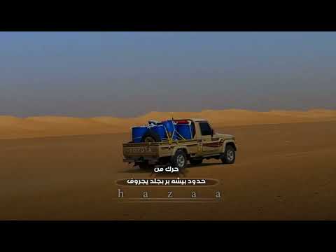 قصيده بدوي مهرب شاص على شاص السته خليجي خصيم الخوف تصميمي