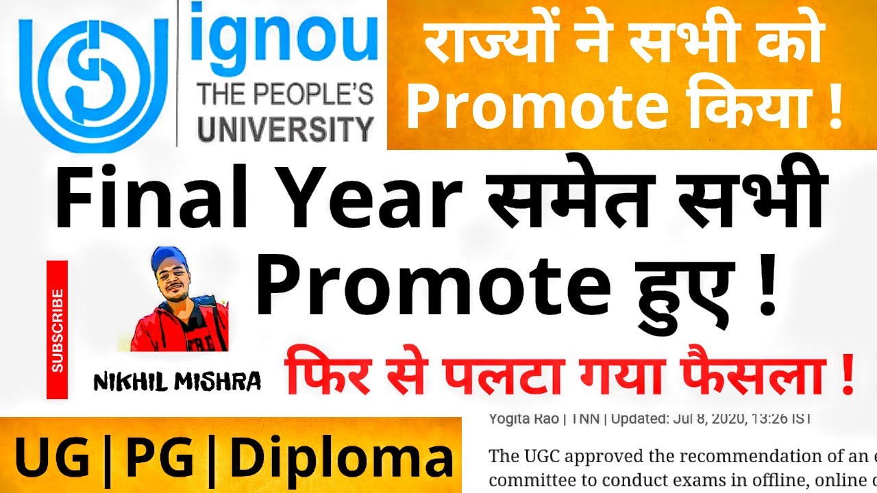 IGNOU Exam News 2020🔥Final Year समेत सभी Students Promte किए !🔥फिर से पलटा UGC का फैसला !🔥Big News