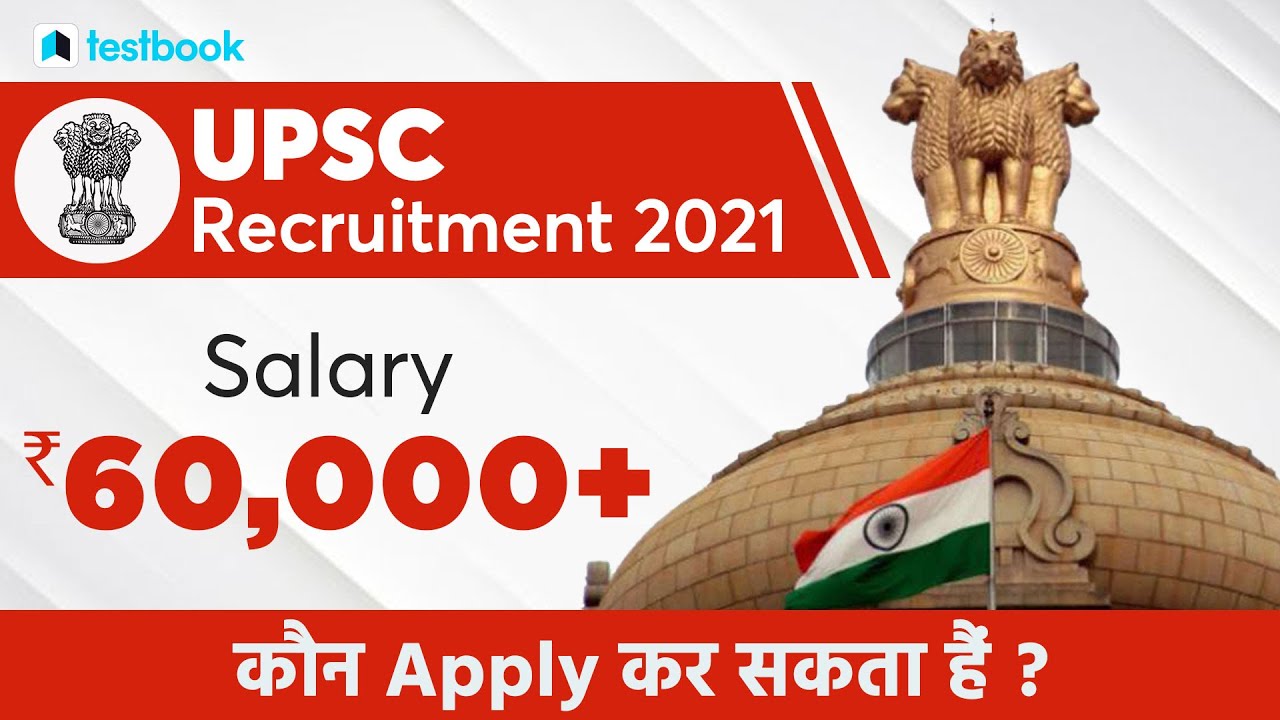 UPSC Recruitment 2021 | UPSC Assistant Welfare and Labour Commissioner Vacancy, Eligibility
