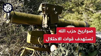 حزب الله يعلن استهداف موقع العباد الإسرائيلي ويؤكد وقوع إصابات في صفوف قوات الاحتلال