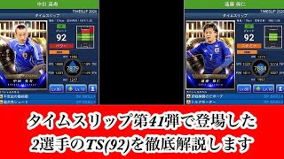 【Jクラ】#4518 タイムスリップ41弾で登場した中田英寿選手、遠藤保仁選手のTS(92)のカードを徹底解説やります!#jクラ