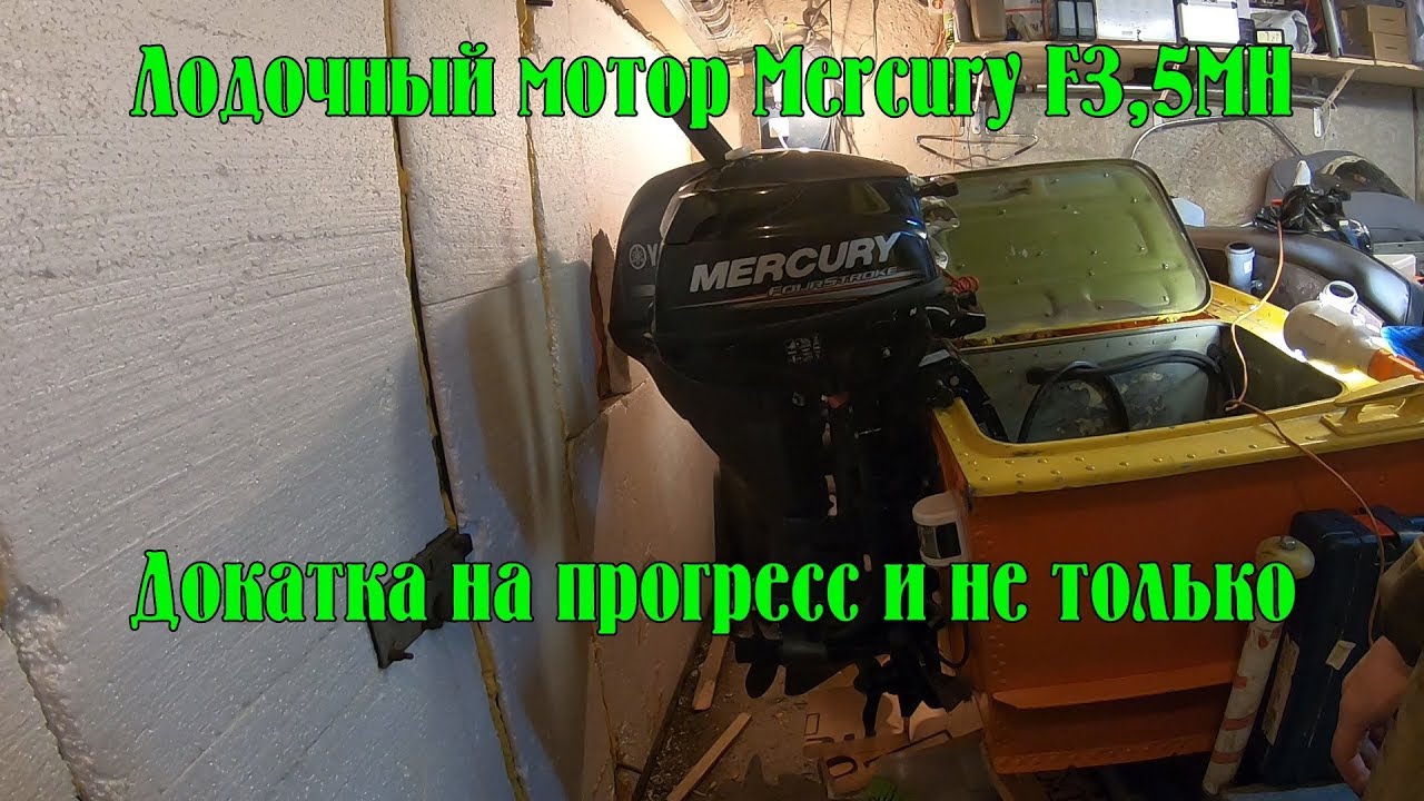 Лодочный мотор докатка