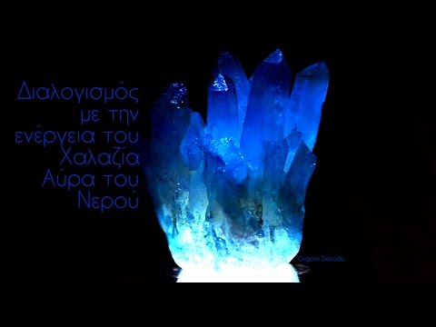 Βίντεο: Τι σημαίνει ο χαλαζίας Druzy;