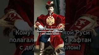 Любимое Развлечение Русских Царей