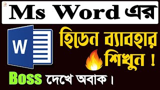 ms word magical tips and tricks ।।। 🔥Ms Word Tutorial In Bangla🔥 screenshot 4