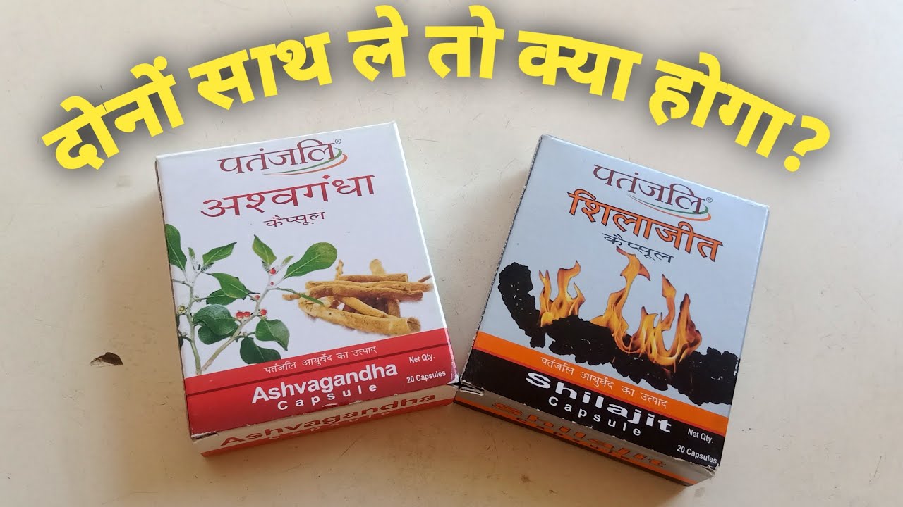 patanjali-ashwagandha-shilajit-capsule-ke-fayde-youtube