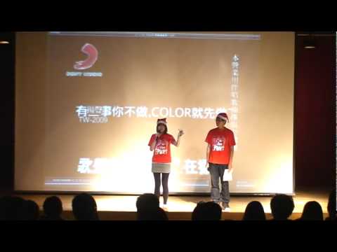 2010 長庚大學 物治聖誕晚會 阿澤 勇敢飛象