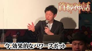 【首都神話】今、効果的なパワースポット