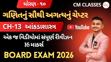 Std-10 Maths | Chapter-13 | Mitesh Sir no Master Plan |16 Marks One Shot Revision | Board Exam 2026