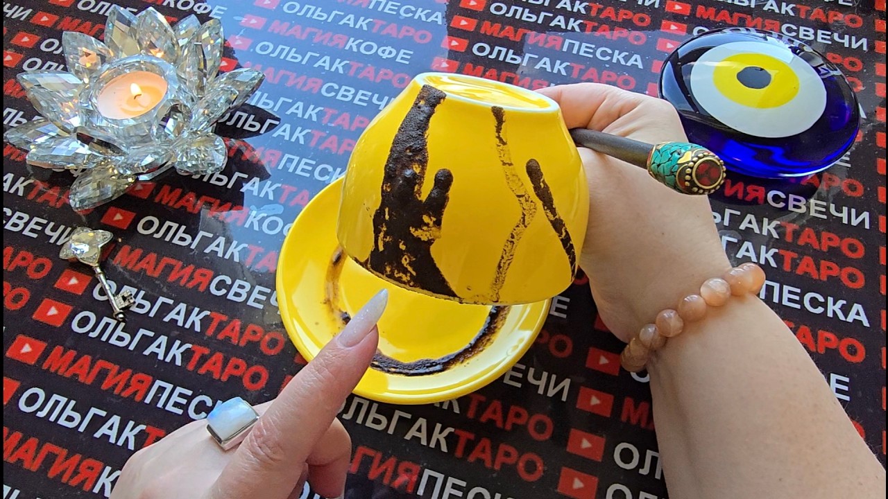 🔥ВСЯ ПРАВДА О ВАШЕМ БЛИЖАЙШЕМ БУДУЩЕМ💯🐦‍🔥❗ ЧТО НЕБЕСА ВАМ ПРИГОТОВИЛИ😱🎁❓ Послание на кофейной гуще☕🧿