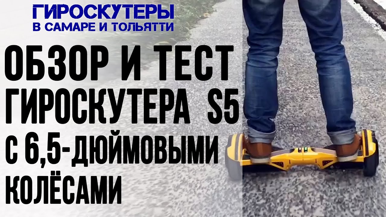 Гироскутер smart balance S5 Genesys Pro обзор и тест. Гироскутеры, сигвеи в Самаре и Тольятти