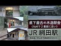 JR三角線・網田駅（上り一番列車）6時08分 の動画、YouTube動画。