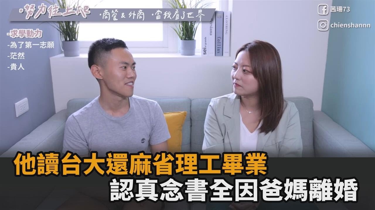他讀台、交大還麻省理工畢業　開始認真念書全因爸媽離婚－民視新聞