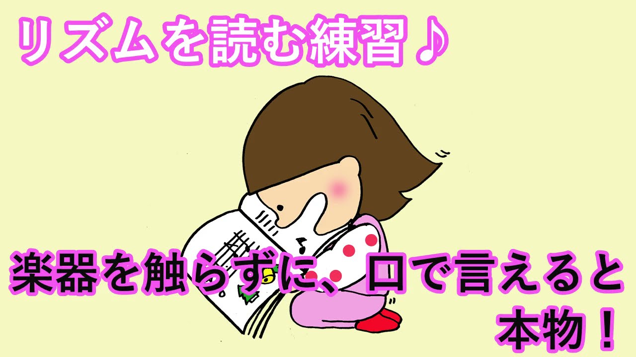 リズムを正確に読む練習方法 Youtube リズムを正確に読む練習方法 Youtube
