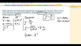 Влажность. Решение задач. 8 класс