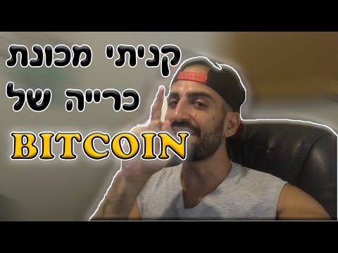 וִידֵאוֹ: מהו כריית ענן וכיצד הוא שונה מכרייה רגילה