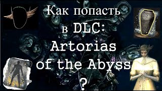 Dark Souls. Как попасть в DLC: Artorias of the Abyss? Корона Зари. Незаметность. Хамелеон.