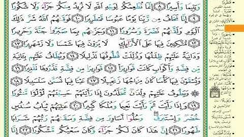 سورة الانسان ماهر المعيقلي  Maher Almaikulai -al'iinsan