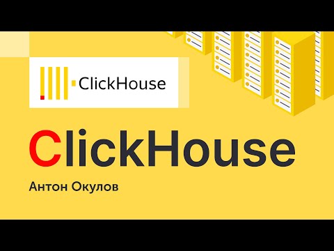 Базы данных. ClickHouse. Колоночные СУБД