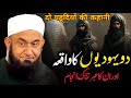 Do Yahoodion Ka Waqia Bayan by Molana Tariq Jameel