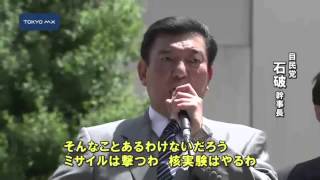 北朝鮮などを暗に批判　自民・石破幹事長、憲法の見直し強調