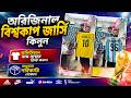 jersey price in bangladesh || club jersey price in bangladesh || jersey wholsale || jersey price 26