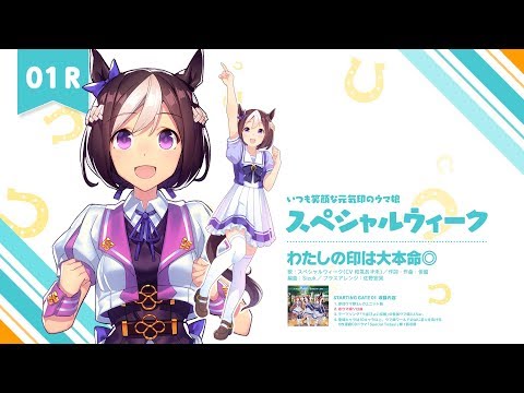 【ウマ娘 プリティーダービー】STARTING GATE シリーズ試聴動画