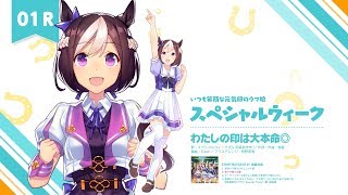 ウマ娘 プリティーダービー Starting Gate シリーズ試聴動画 Youtube