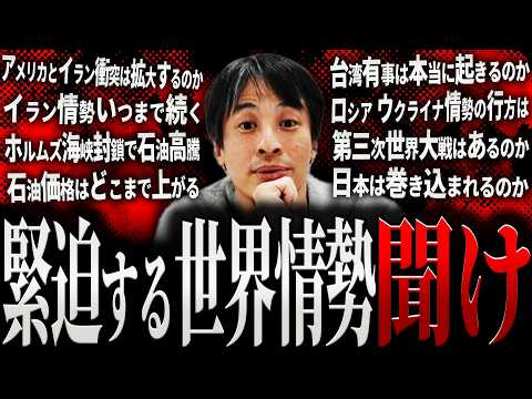 【ひろゆき】緊迫する世界情勢 “アメリカとイランの対立” 正直言います【切り抜き 2ちゃんねる 論破 きりぬき hiroyuki 日本 政治 経済 高市早苗 トランプ大統領 睡眠用 作業用 まとめ】