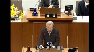 横沢英一（令和３年３月定例会　一般質問）