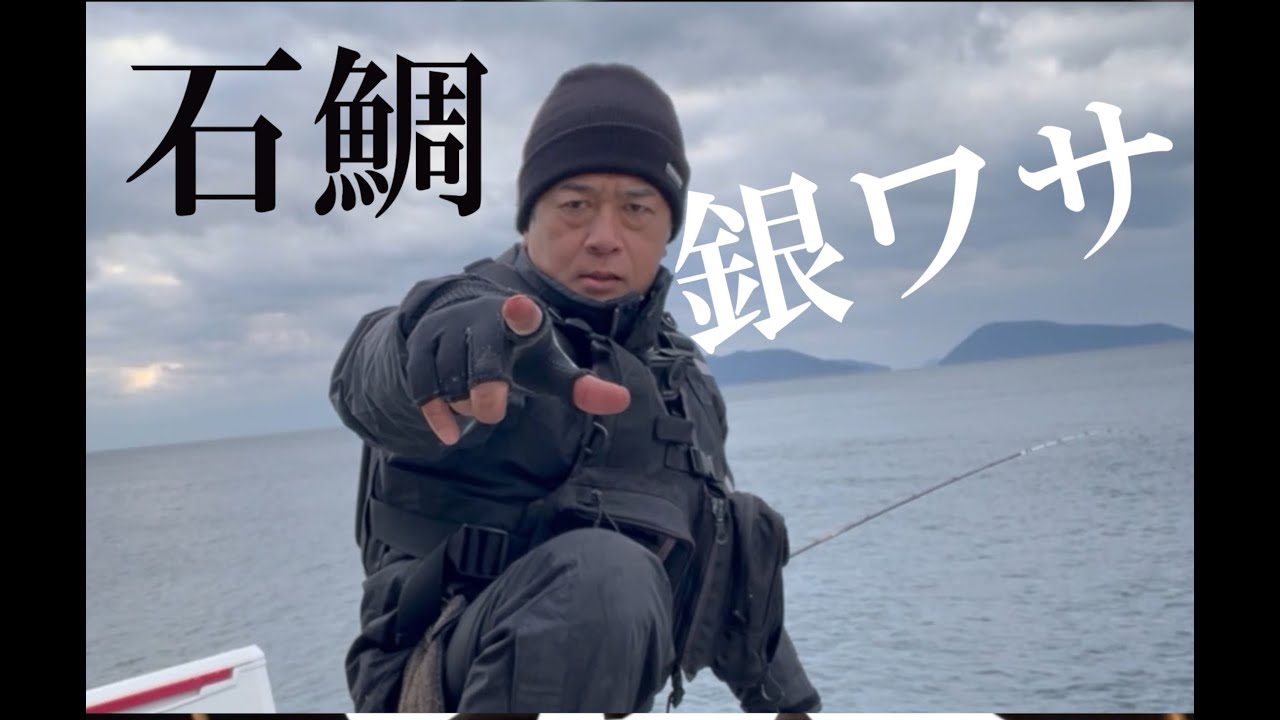 【幻は現実？】狙いは銀ワサ！３キロ超え！今年最後の釣行 