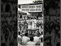 अगस्त प्रस्ताव 1940 #gk #ai #shorts @sandhyaknowledgefactory