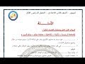 حاسب الى للصف الثانى الاعدادى 2018 /س  و  ج  مراجعة على المنهج