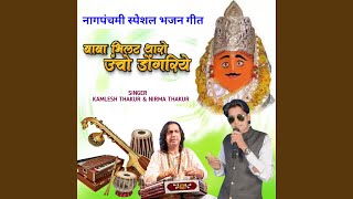 Baba Bhilat Tharo Uncho Dongriy