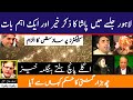 Lahore Jalsa, Pasha ka Tazkara | Selectors per Sazish ka ilzam | Agley 5 Haftay Hungama-khaiz | ATS