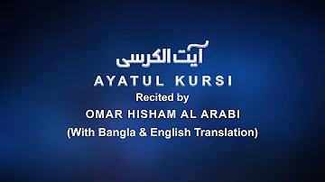 AYATUL KURSI (Be Heaven) | Beautiful & Wonderful Recited by OMAR HISHAM AL ARABI