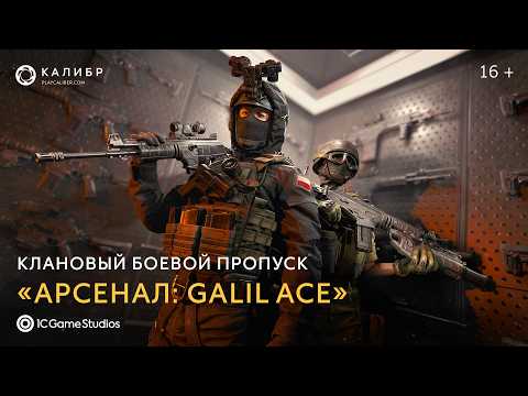 Galil ACE | скоро в «Калибре»