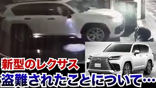 【新型は大丈夫じゃないの!?】新型LX・ランクルの指紋認証は大丈夫と聞いていたが、盗難されることについて思ったこと。