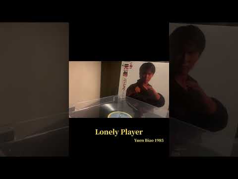 【Pop】Yuen Biao- Lonely Player（1985）